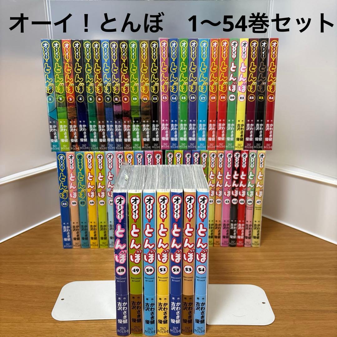 オーイ！とんぼ　1〜54巻セット