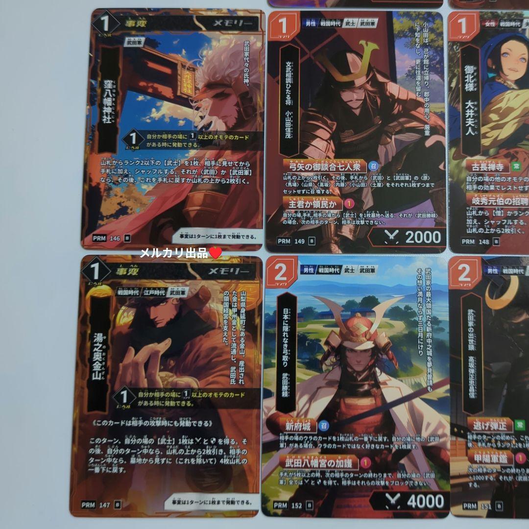 歴史カードゲーム（Hi!story）甲斐の國 武田家•全10種類セット。