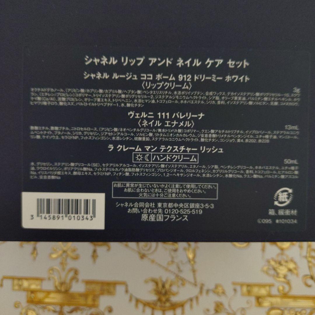 CHANEL リップアンドネイルケアセット