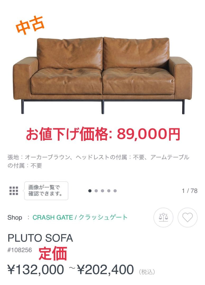 PLUTO SOFA オーカーブラウン 中古