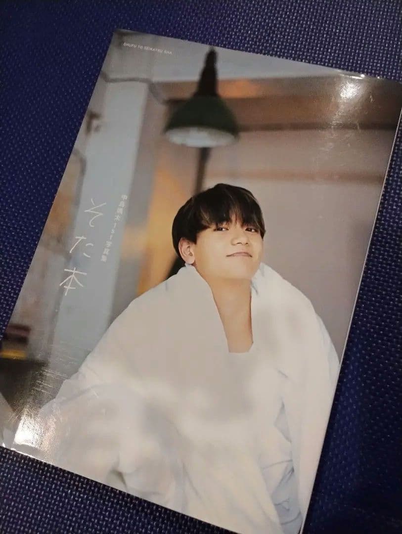 希少！【直筆メッセージ＆サイン入り】中島颯太1st写真集 そた本 砂田将宏