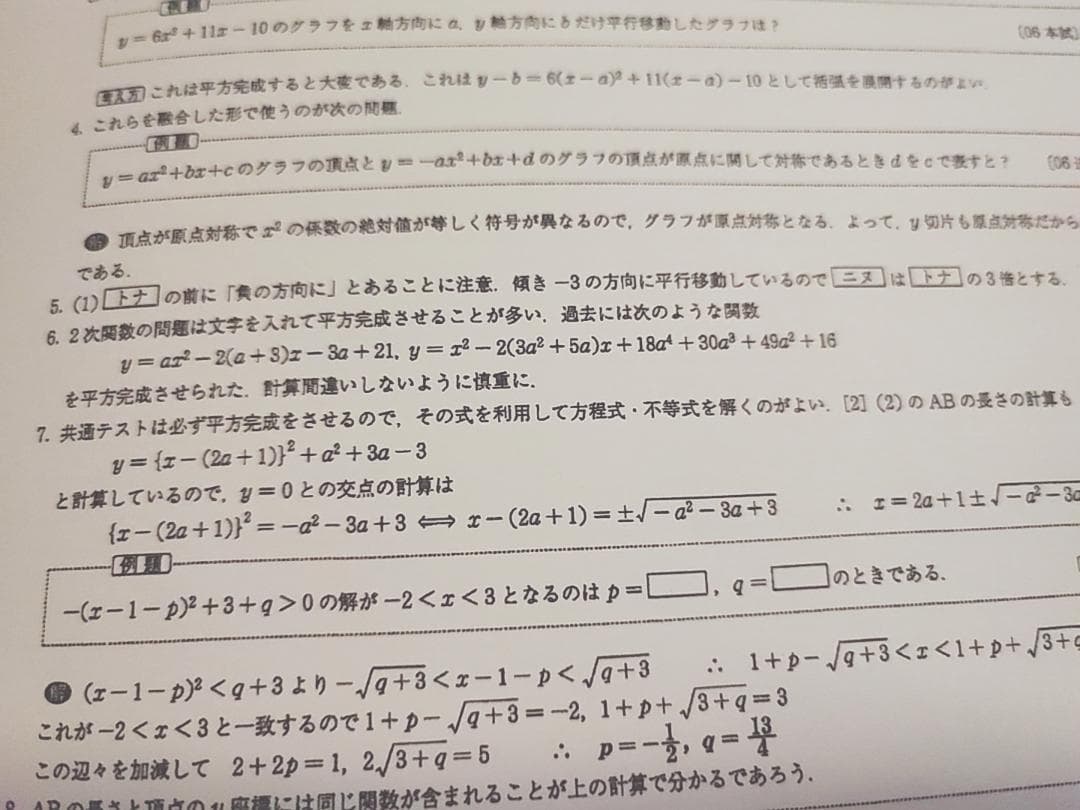 23年度　駿台　杉山・吉田先生の満点への共通テスト数学フルセット　河合塾　鉄緑会