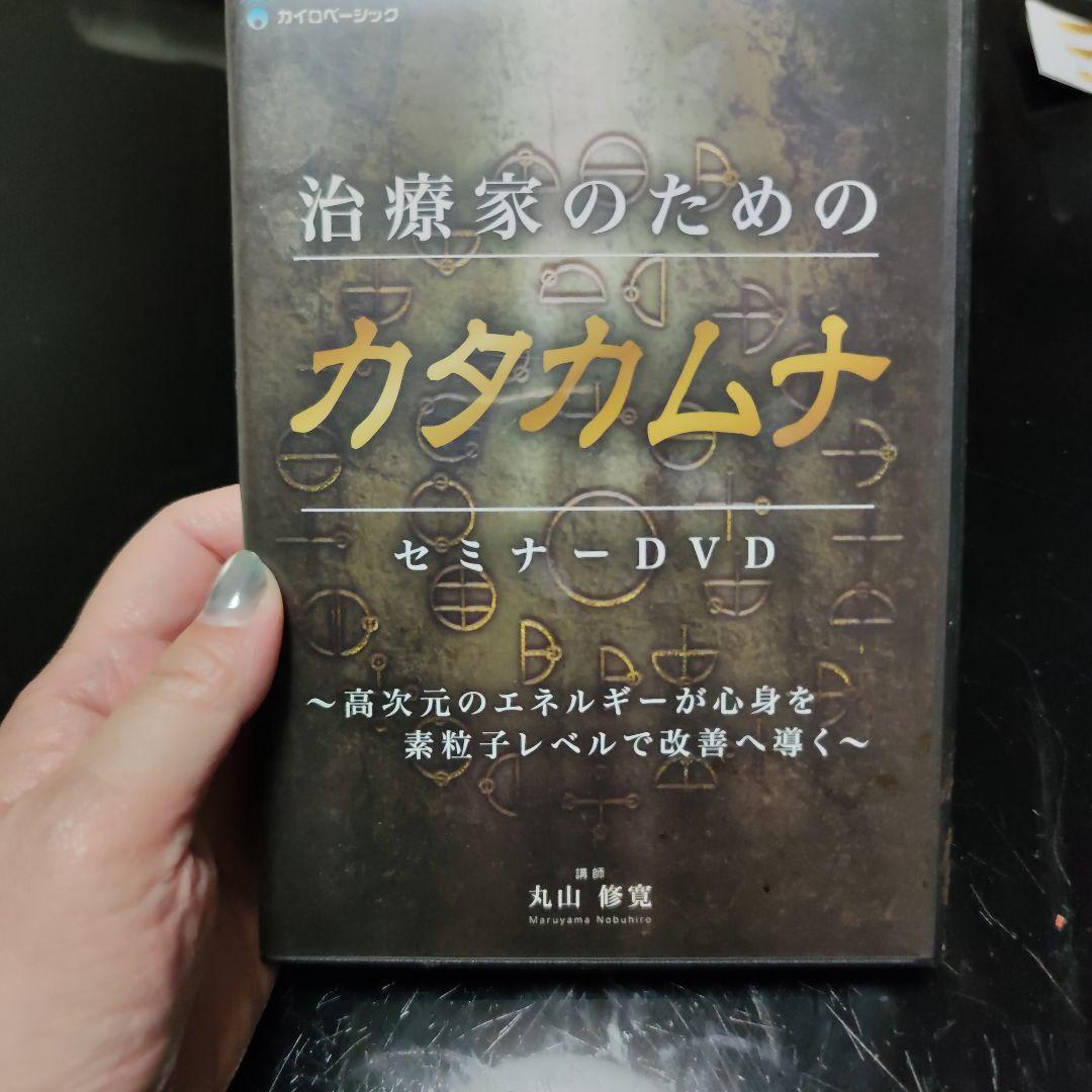 美品/治療家のためのカタカムナ