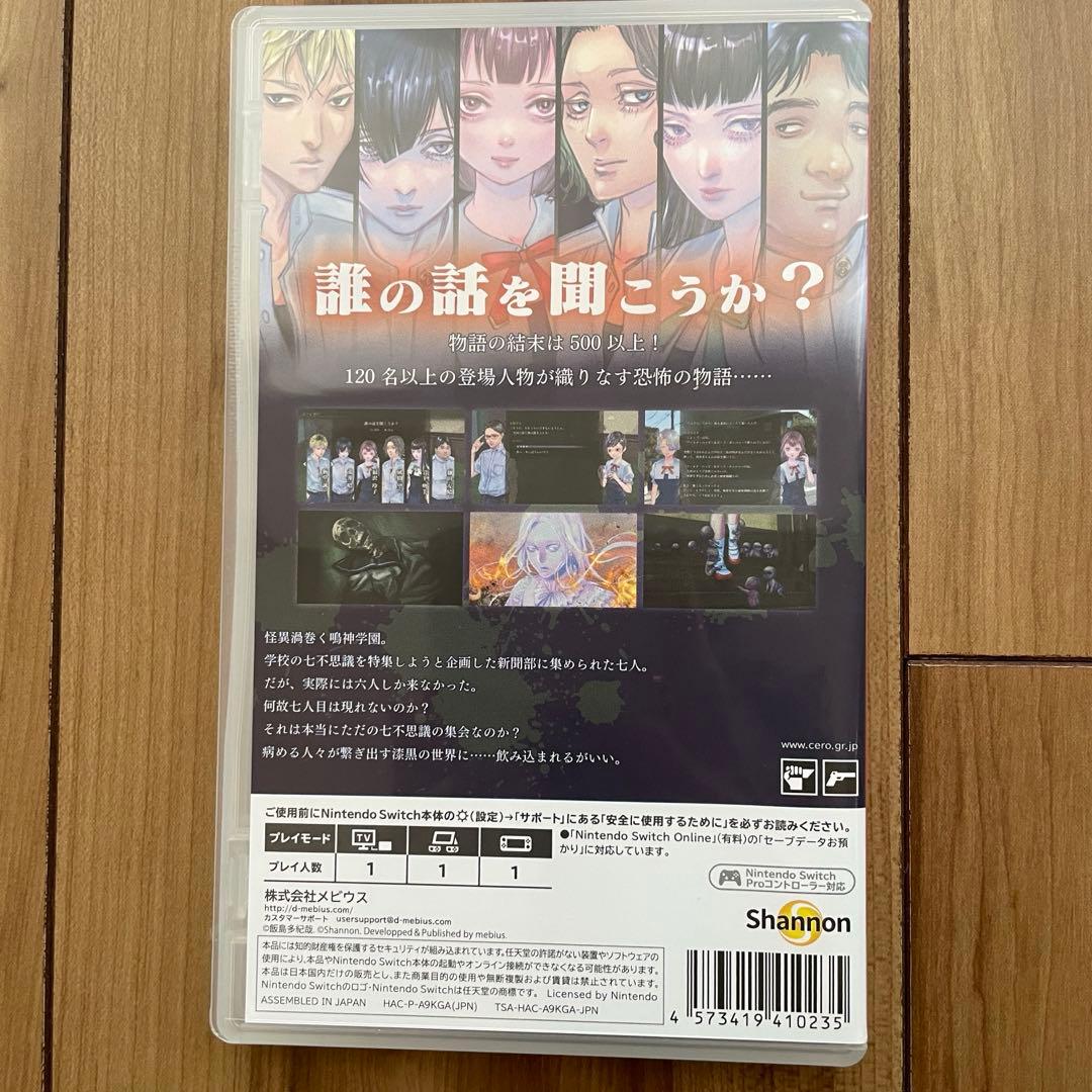 鳴神学園七不思議　Switch 初回限定版　学校であった怖い話　設定資料同梱版