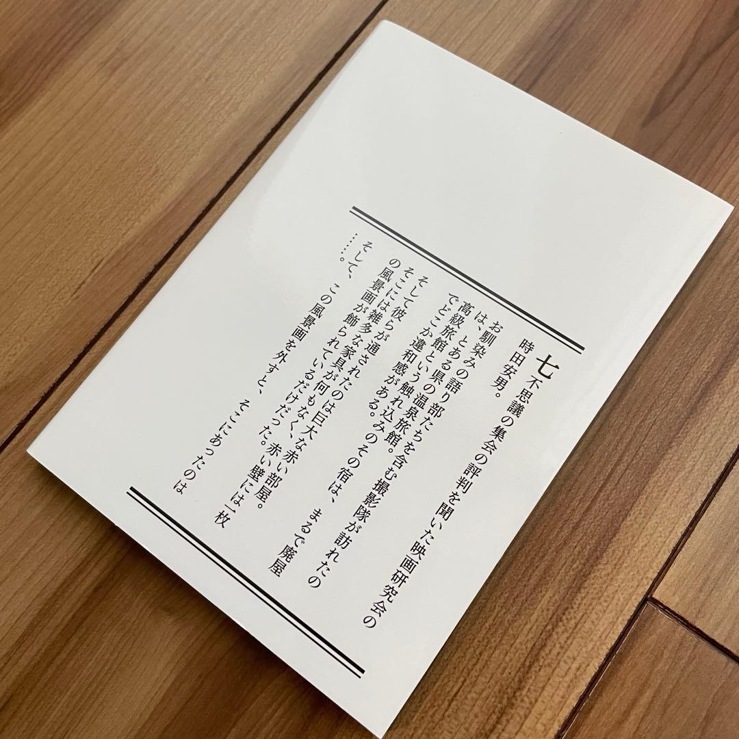 鳴神学園七不思議　Switch 初回限定版　学校であった怖い話　設定資料同梱版