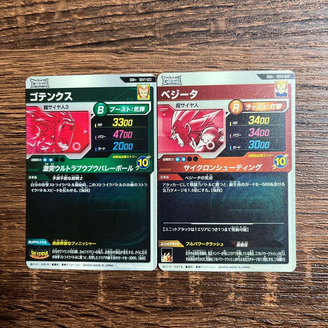 ドラゴンボールスーパーダイバーズ ゴテンクス ベジータ GDR パラレル
