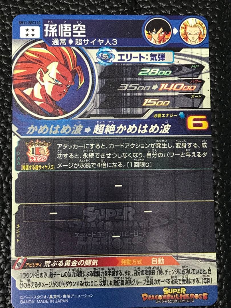 SDBH BM11-SEC3 LC 孫悟空★スーパードラゴンボールヒーローズ