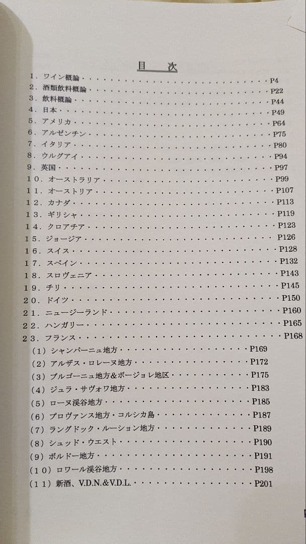 2025年度 JSA 認定試験対策 暗記ポイント集 ソムリエ ワインエキスパート