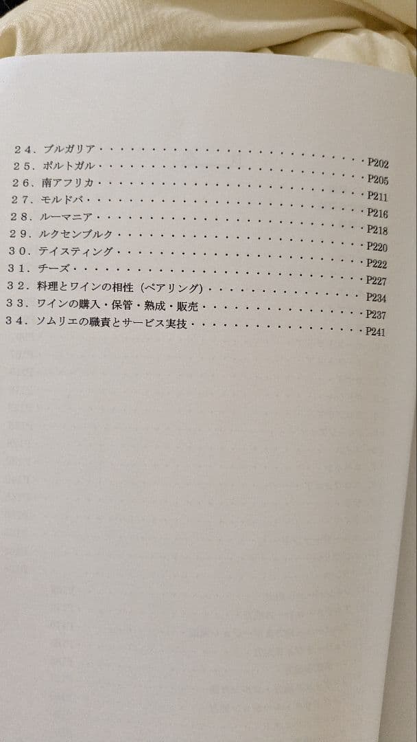 2025年度 JSA 認定試験対策 暗記ポイント集 ソムリエ ワインエキスパート
