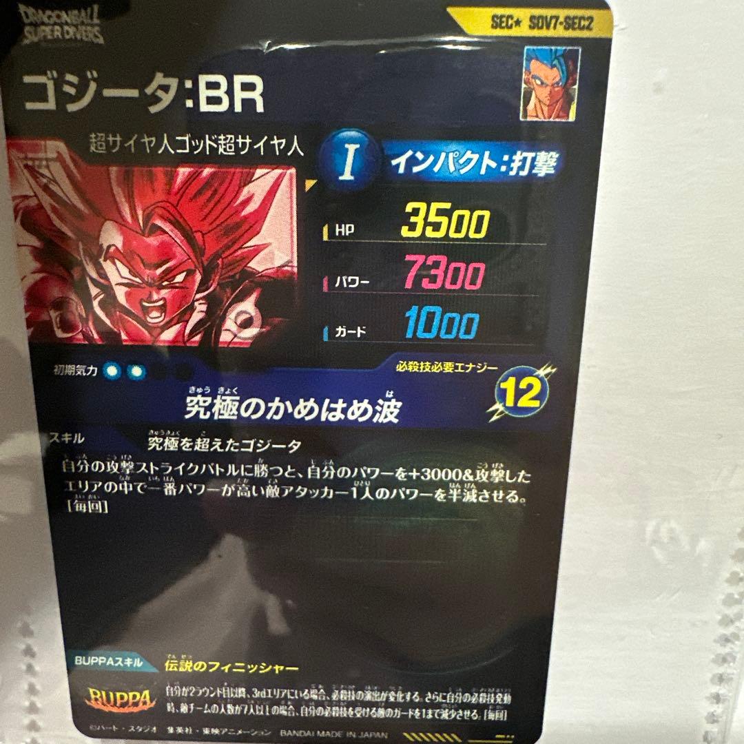 ドラゴンボールカード ゴジータ:BR スーパーレア