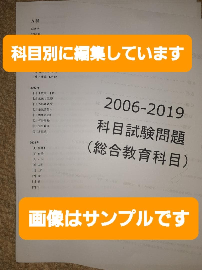 【B5】慶應通信科目試験過去問　文学部・総合教育科目セット　2006~2023年