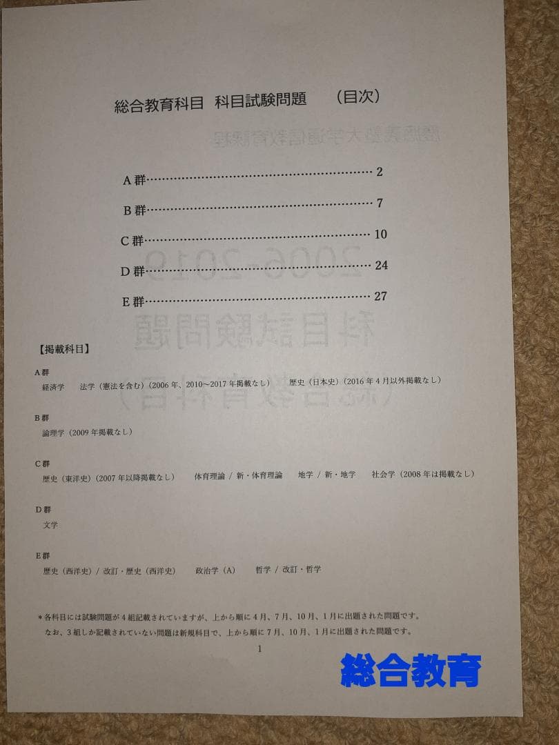 【B5】慶應通信科目試験過去問　文学部・総合教育科目セット　2006~2023年