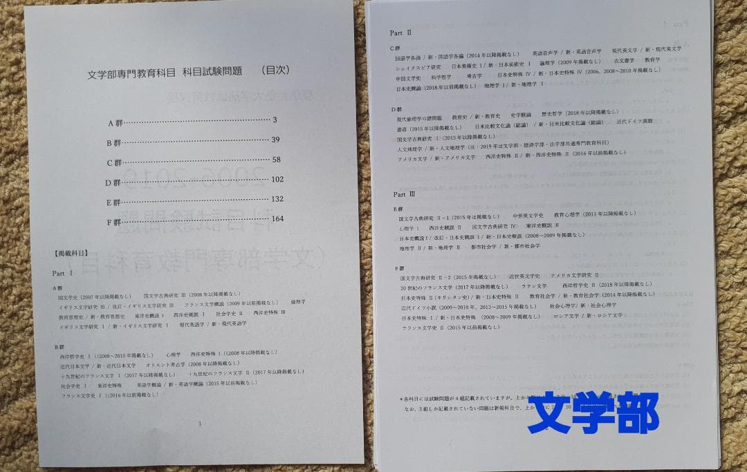 【B5】慶應通信科目試験過去問　文学部・総合教育科目セット　2006~2023年