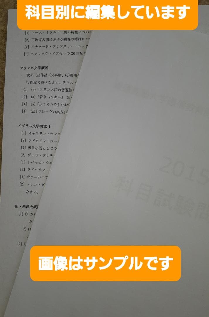 【B5】慶應通信科目試験過去問　文学部・総合教育科目セット　2006~2023年