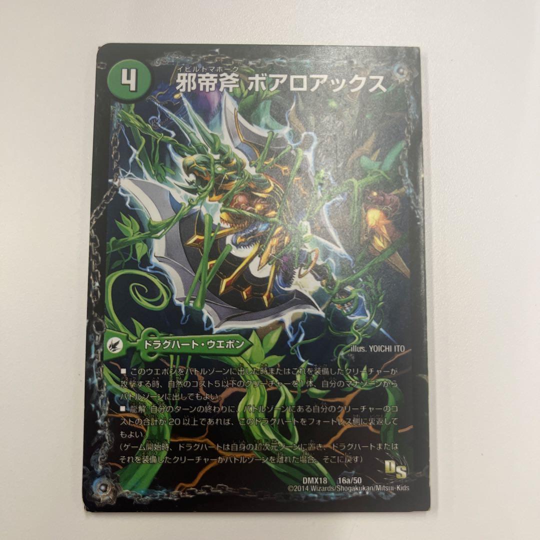 デュエマ　ドラグハート4枚セット　邪帝斧　爆熱剣　不滅槍　銀河剣プロモ
