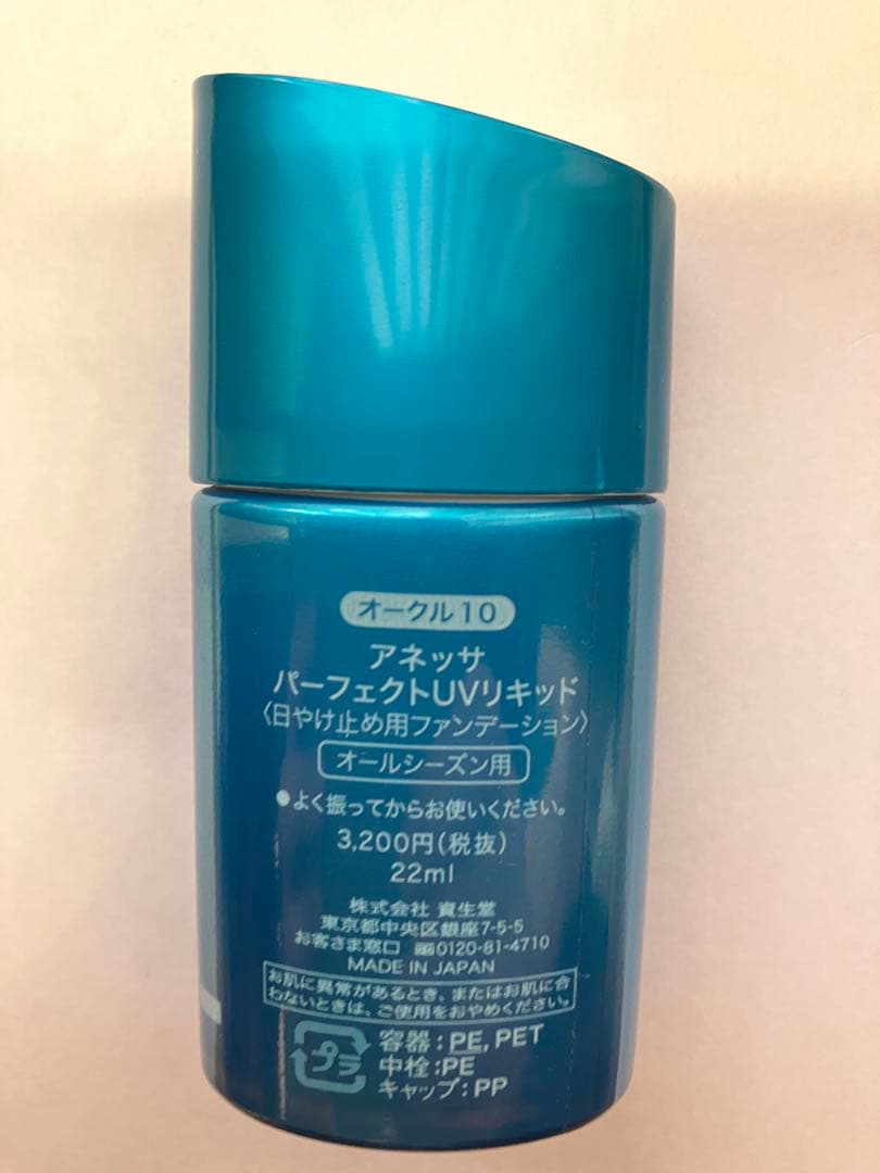 新品アネッサANESSAパーフェクトUVリキッドファンデーション日焼け止め用