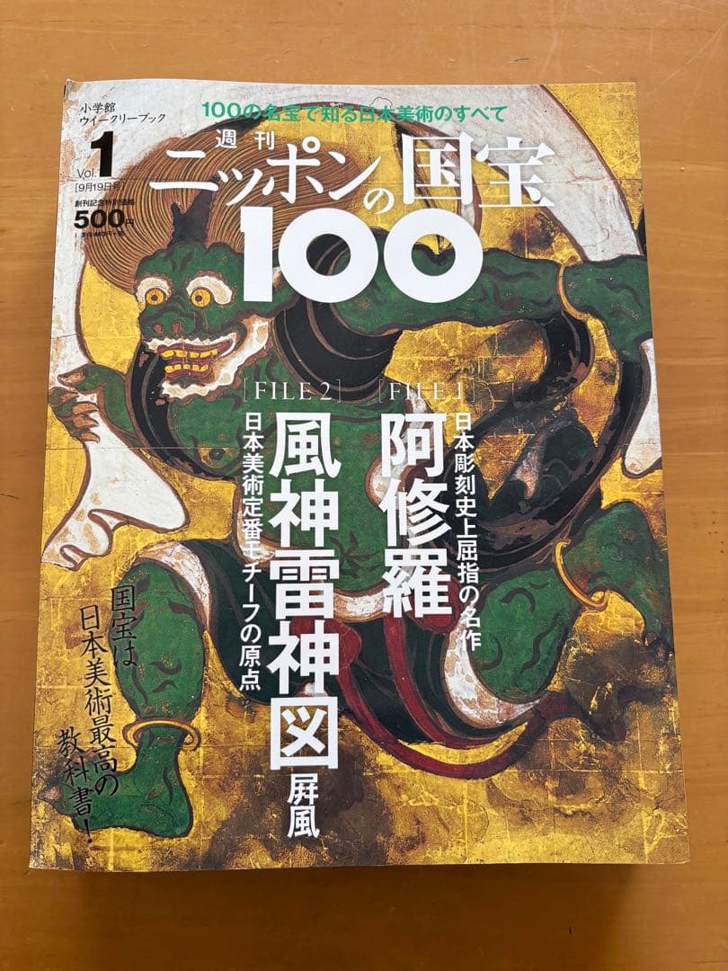 ニッポンの国宝100 全50冊セット