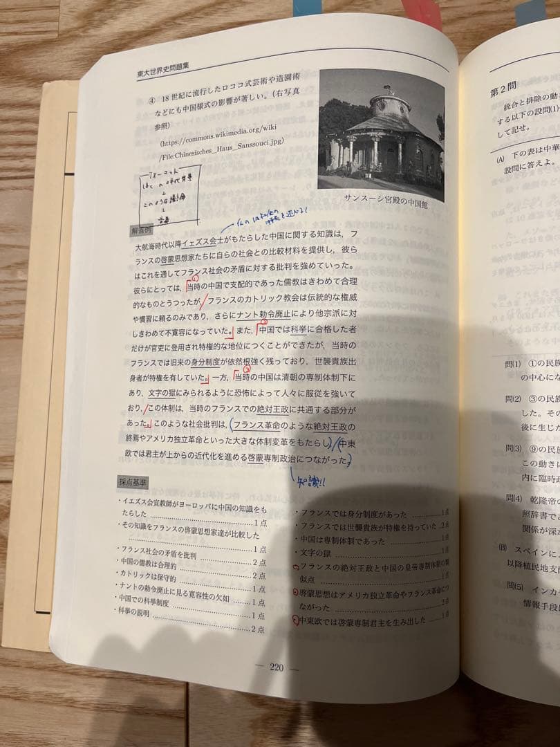 鉄緑会　東大世界史問題集解答解説付き