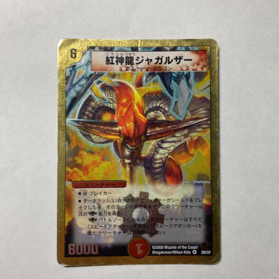 デュエルマスターズ 紅神龍ジャガルザー