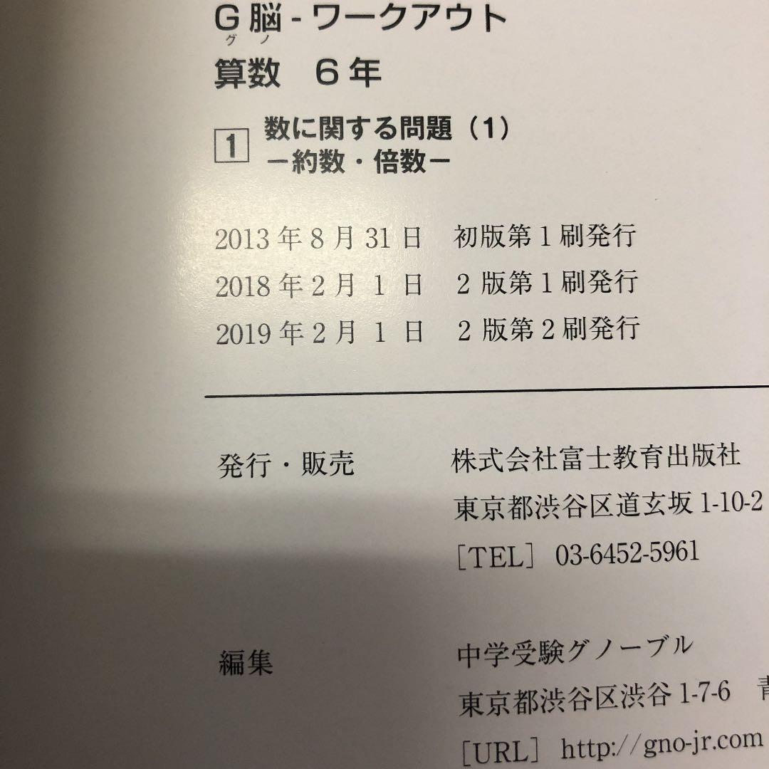 グノーブル　6年　算数G脳ワークアウト　1〜20　 2020年　書き込みほぼ無