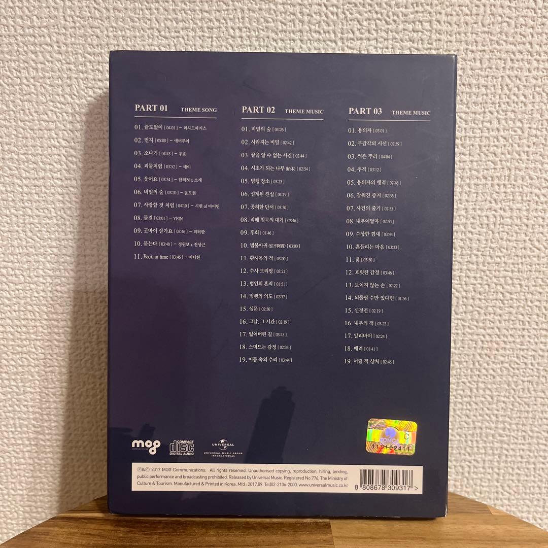 秘密の森　〜深い闇の向こうに～　OST オリジナルサウンドトラック