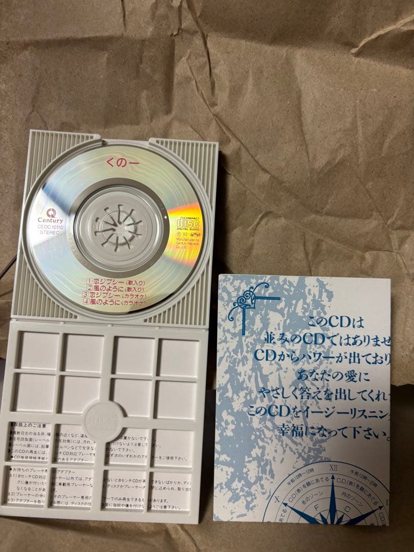 V*o様 レア　　くの一 恋ジプシー 風のように CDシングル