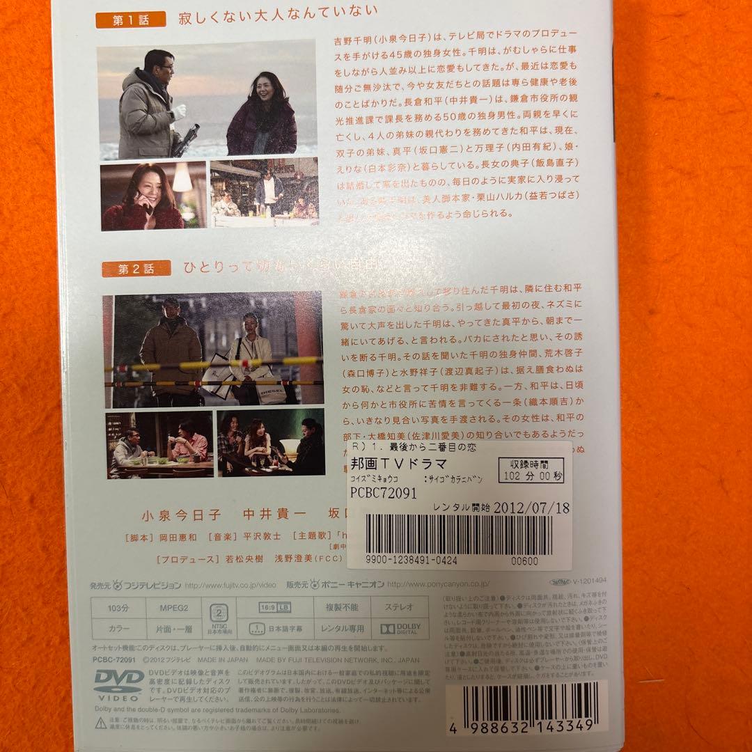 最後から二番目の恋　続・最後から二番目の恋　2012秋　 DVD 全巻セット