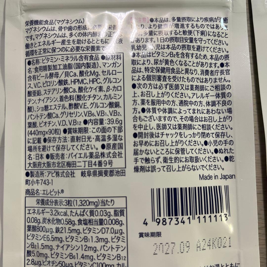 エレビット　elevit 30日分　11袋セット