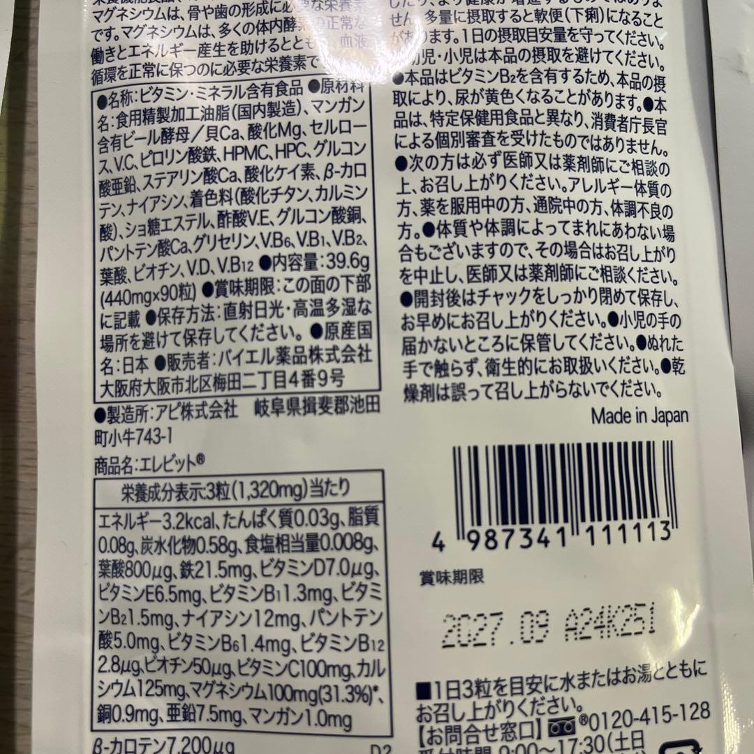 エレビット　elevit 30日分　11袋セット