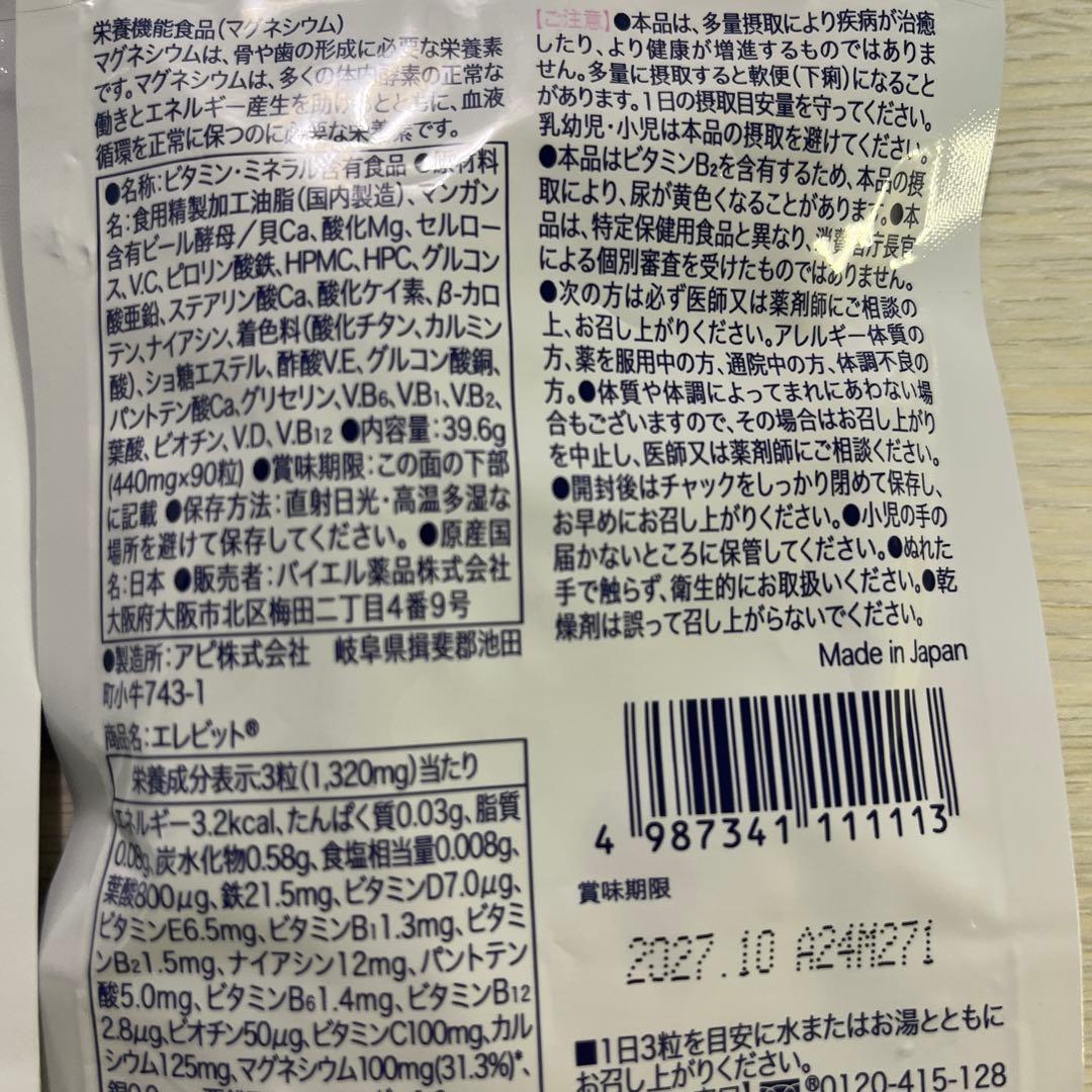 エレビット　elevit 30日分　11袋セット