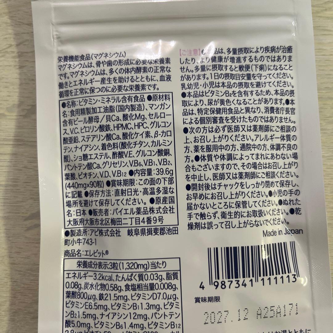 エレビット　elevit 30日分　11袋セット