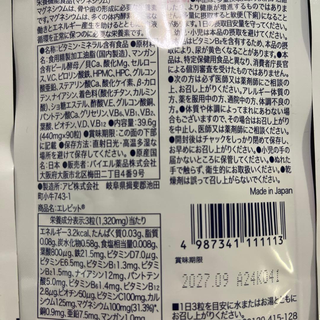 エレビット　elevit 30日分　11袋セット