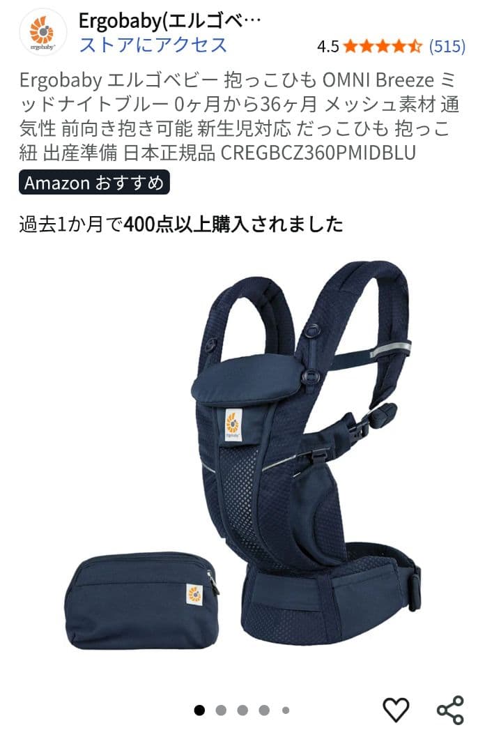 ergobaby OMNI breeze ネイビー抱っこ紐