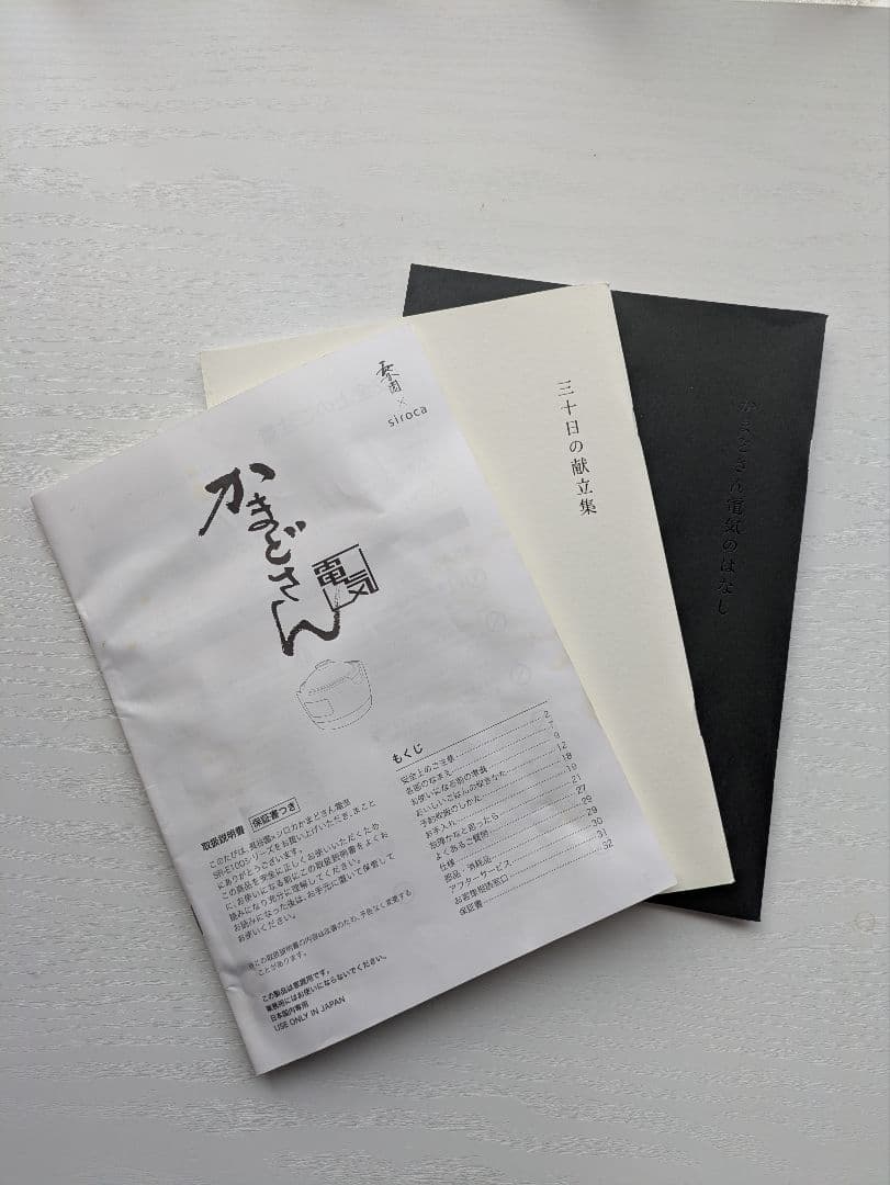 【kanonさん専用】siroca かまどさん 炊飯器 2018年製