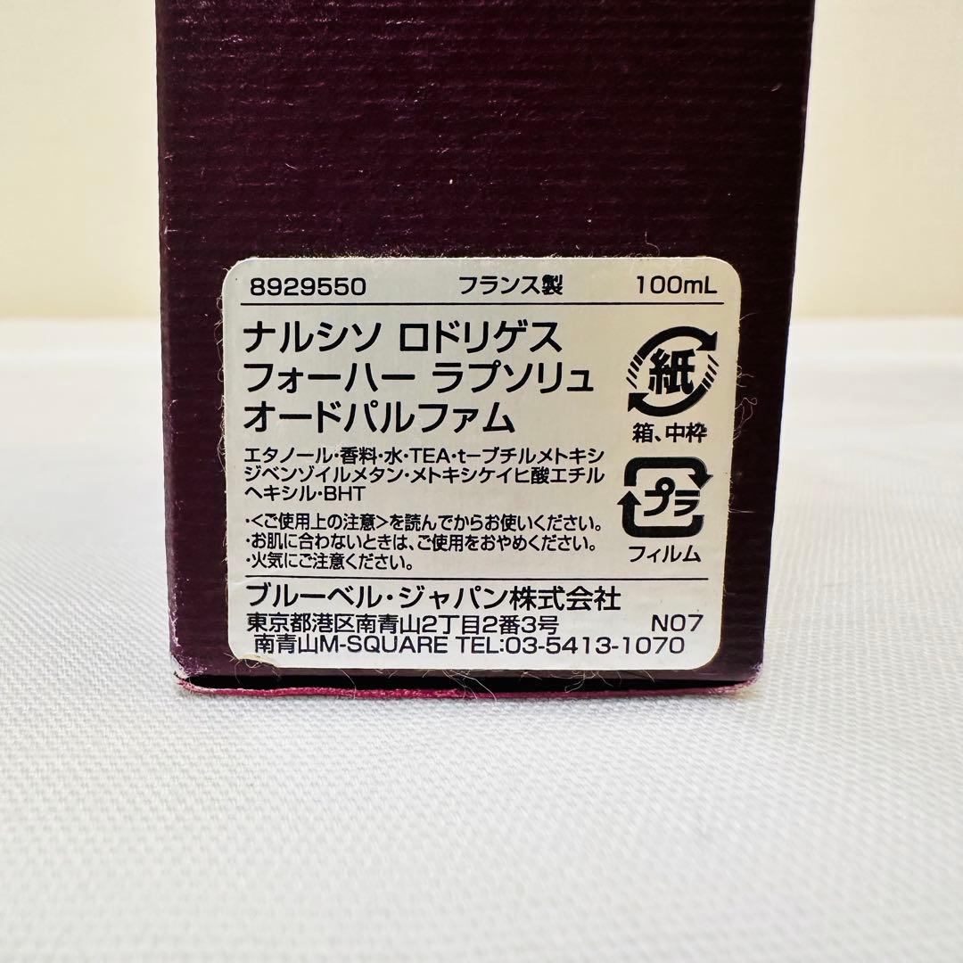 希少　ナルシソロドリゲス　フォーハー　アプソリュ　オードパルファム　100ml