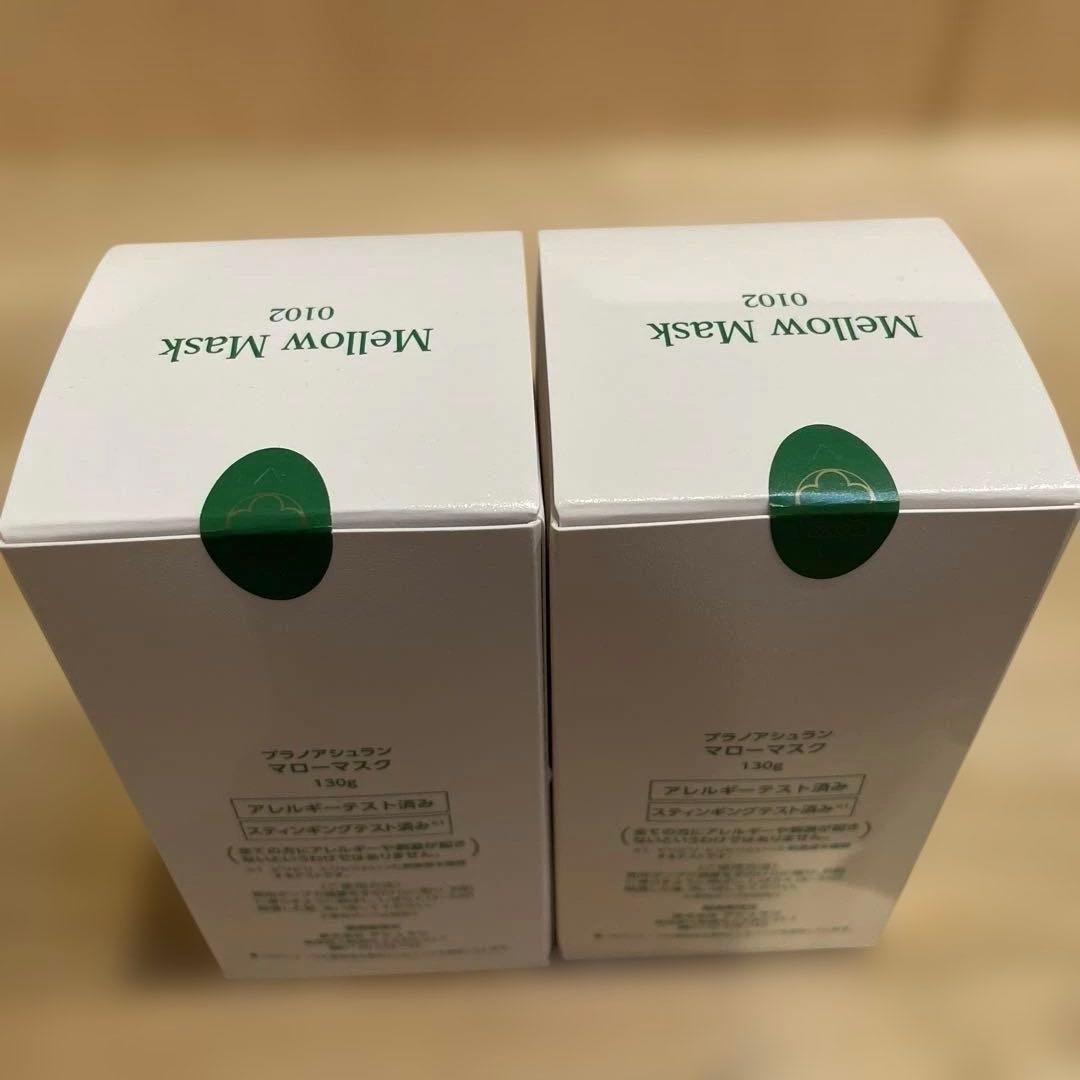 アシュランマローマスク130g2個セット