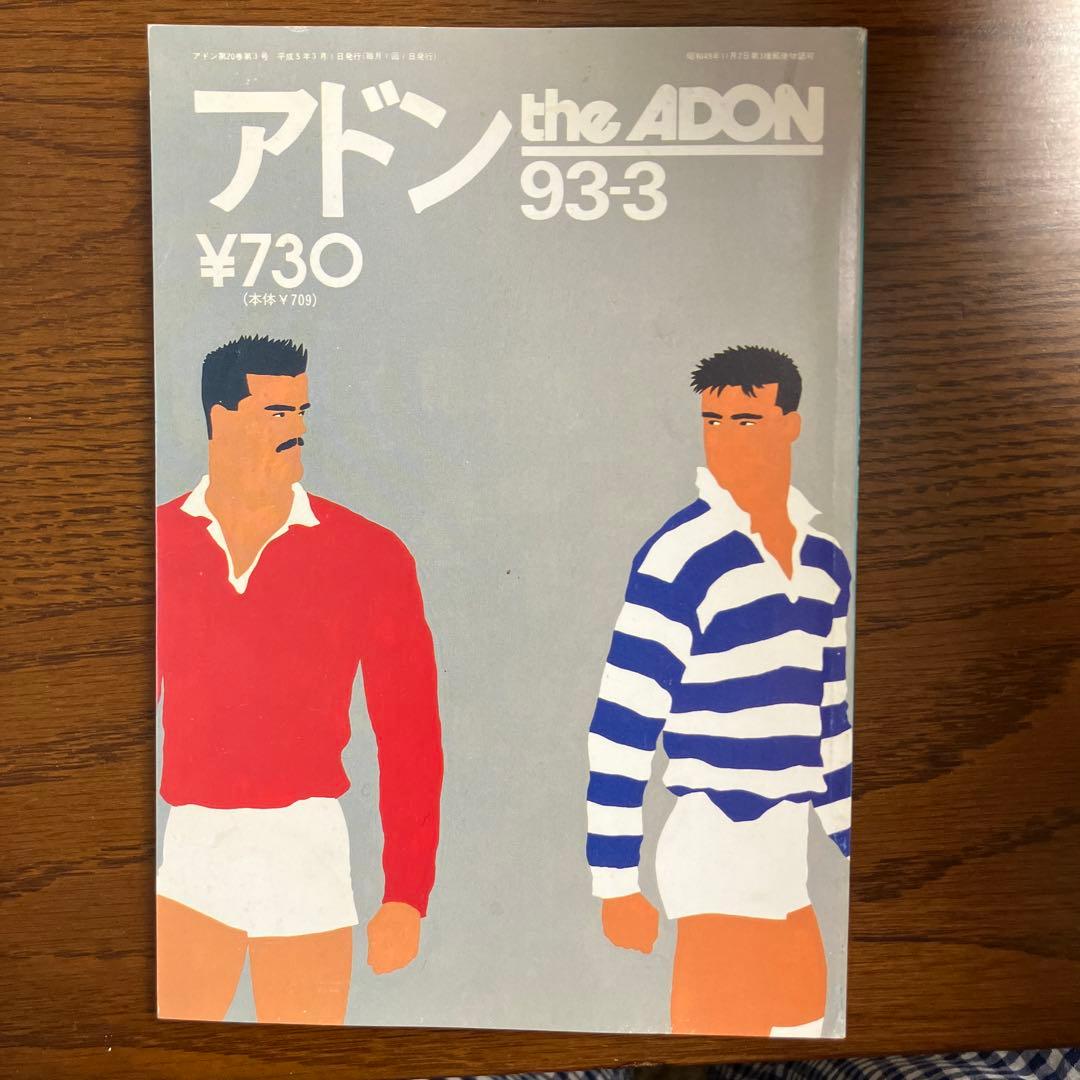 ゲイ雑誌　ADON 7冊