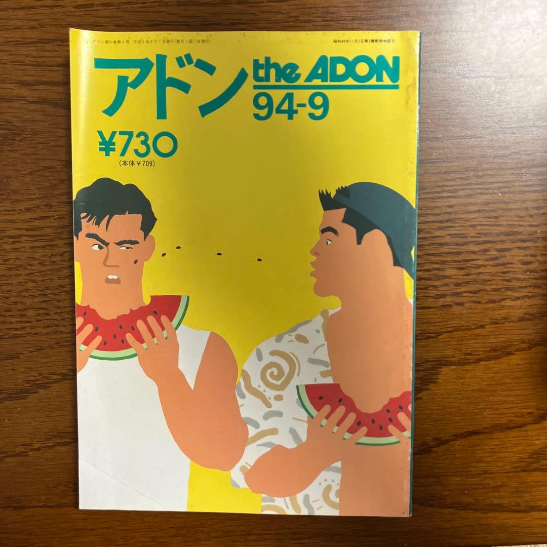 ゲイ雑誌　ADON 7冊
