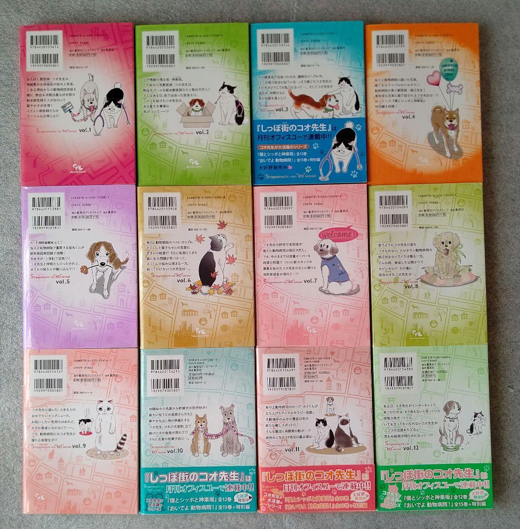 僕とシッポと神楽坂 全１２巻 しっぽ街のコオ先生１～１８巻セット