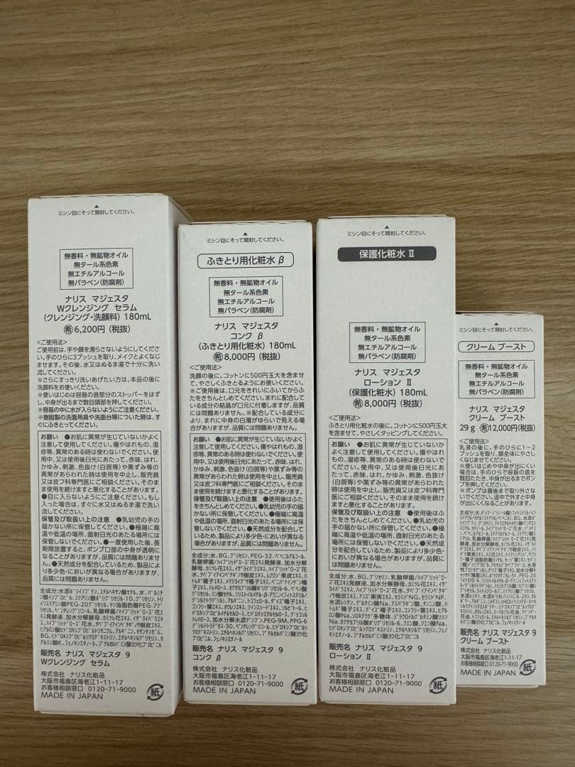 ⭐️新発売⭐️ナリス化粧品⭐️マジェスタWセラム＋β＋ローションII＋クリームブースト