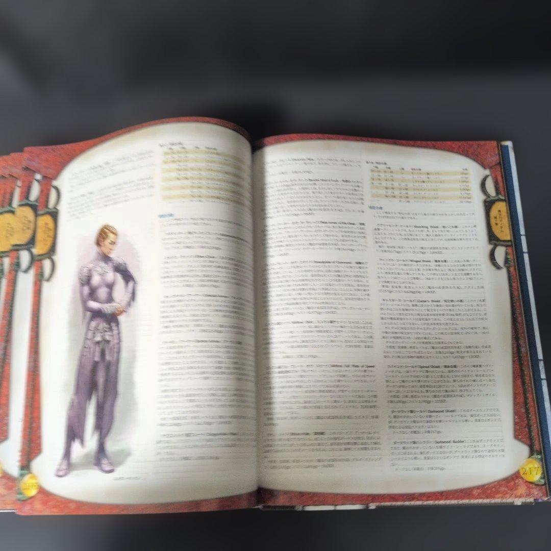 ダンジョンマスターズガイド