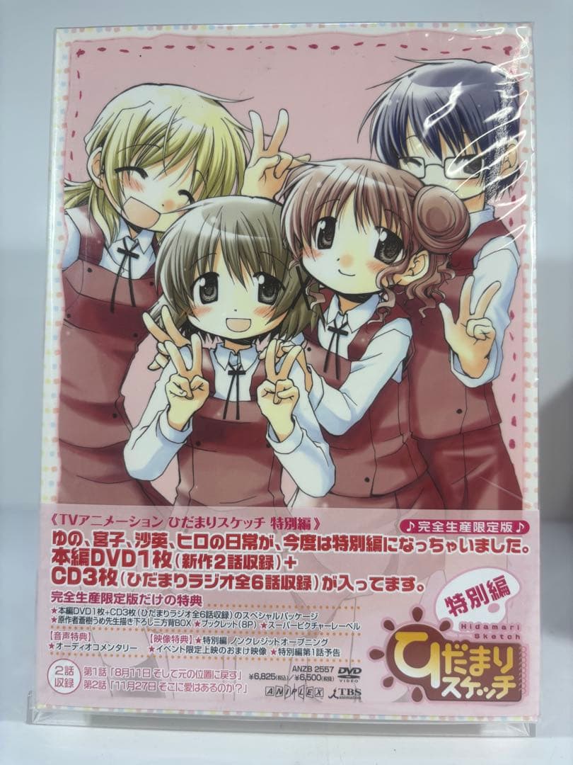 【未開封品】ひだまりスケッチ 1-6巻 365 1-7巻 特別編 DVD-BOX