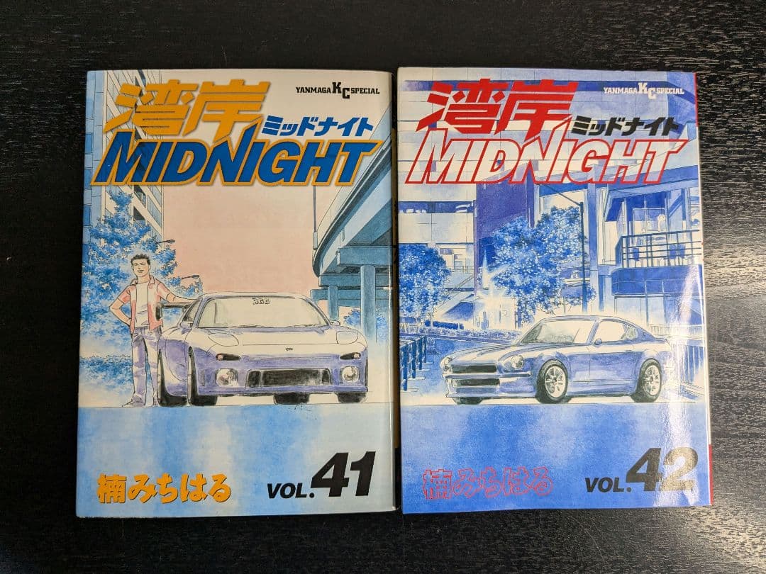 湾岸MIDNIGHT 41巻 42巻 2冊セット 楠木みちはる 湾岸ミッドナイト