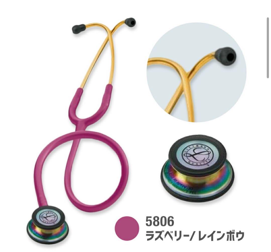 Littmann Classic III ラズベリー/レインボー 聴診器