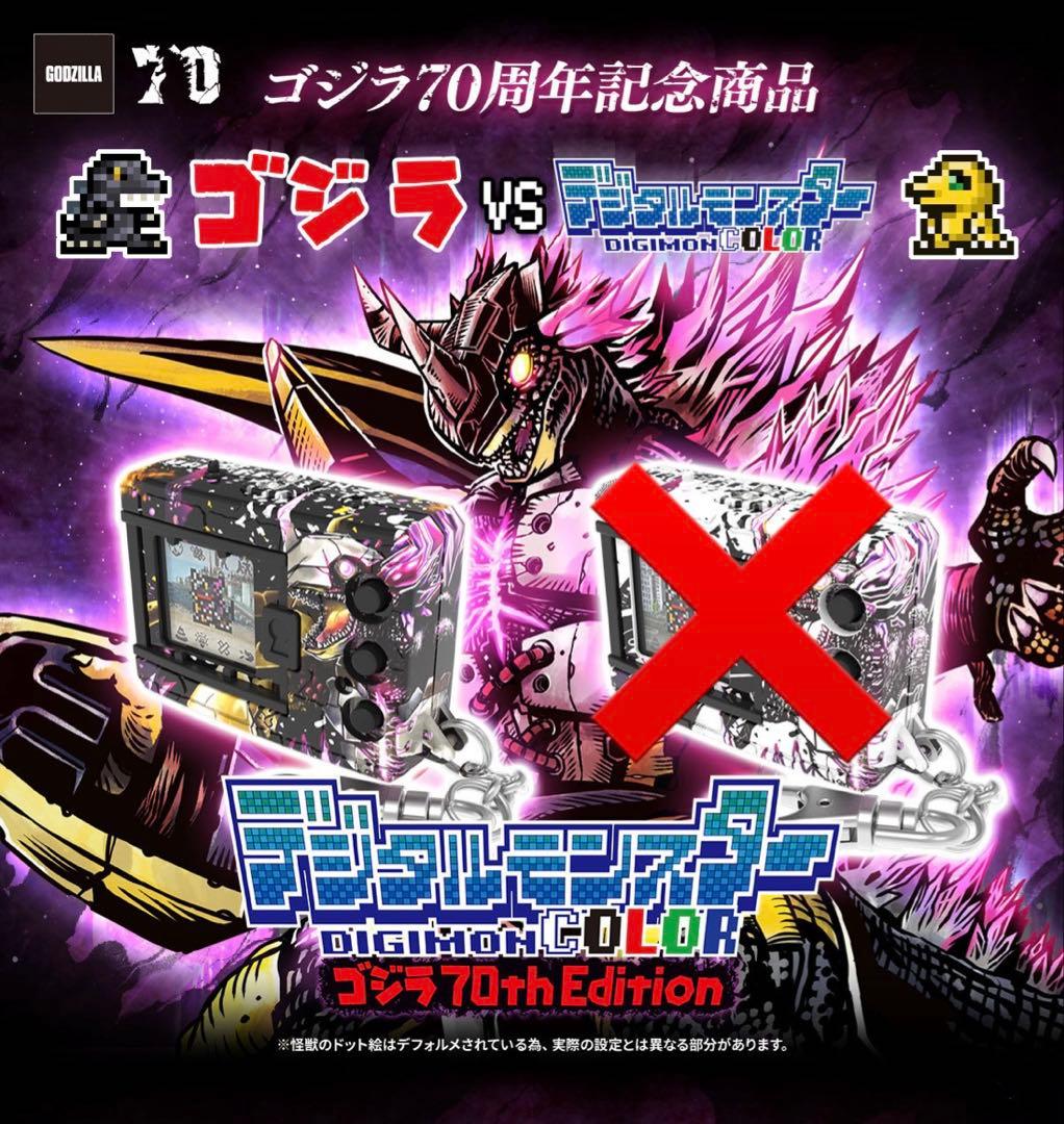 デジタルモンスター ゴジラ70th Edition ウォーグレイモンカラー　新品