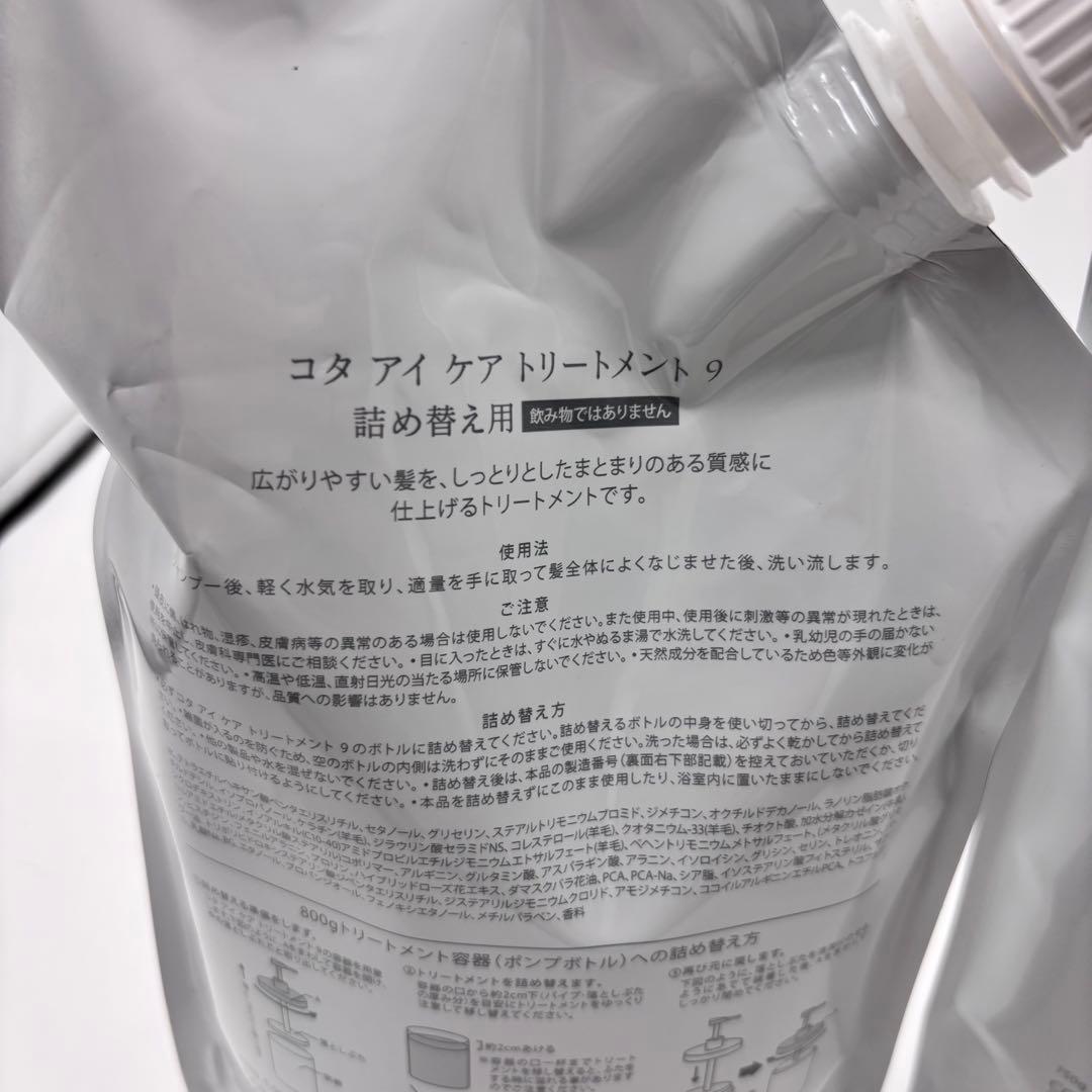 COTA コタ アイケア9 トリートメント750g