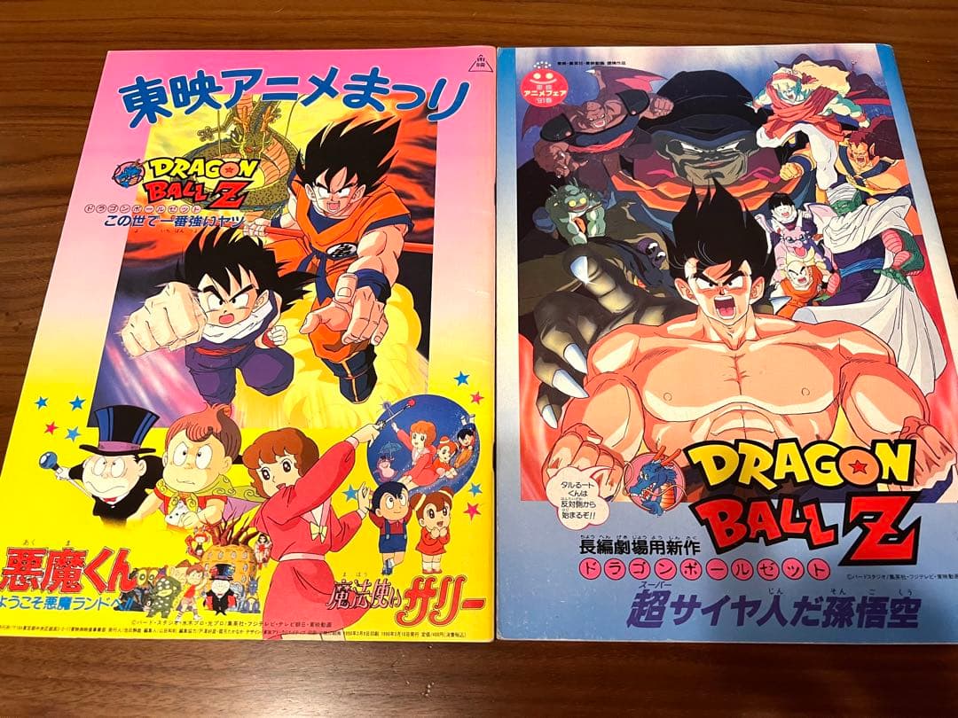ドラゴンボール★東映アニメフェア パンフレット10冊、ジャンボカードダス6枚