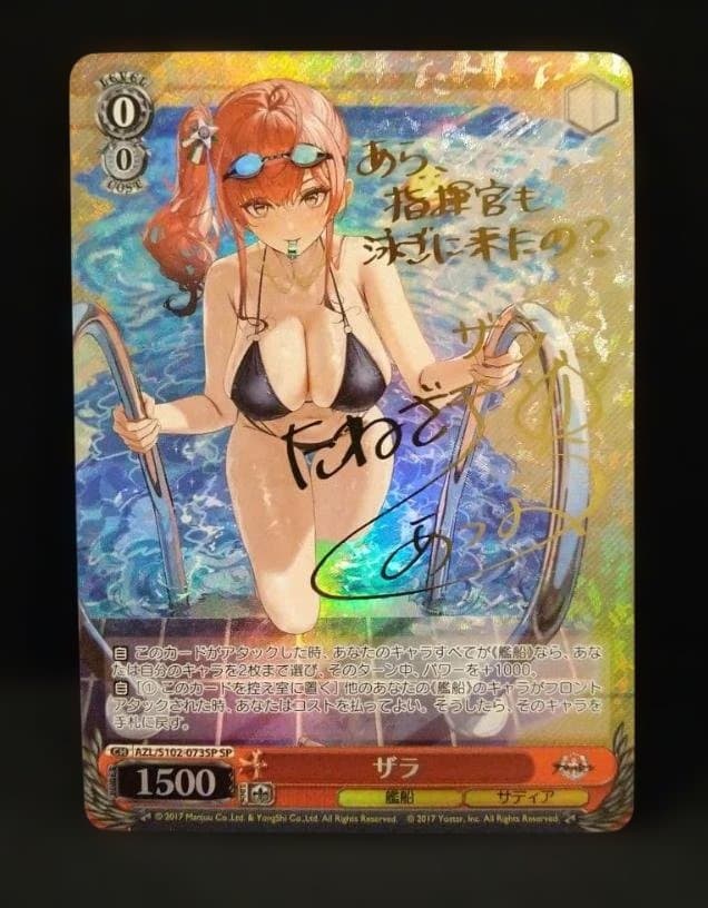 ヴァイスシュヴァルツ　ザラ　sp サイン　アズールレーン　箔押し　匿名配送