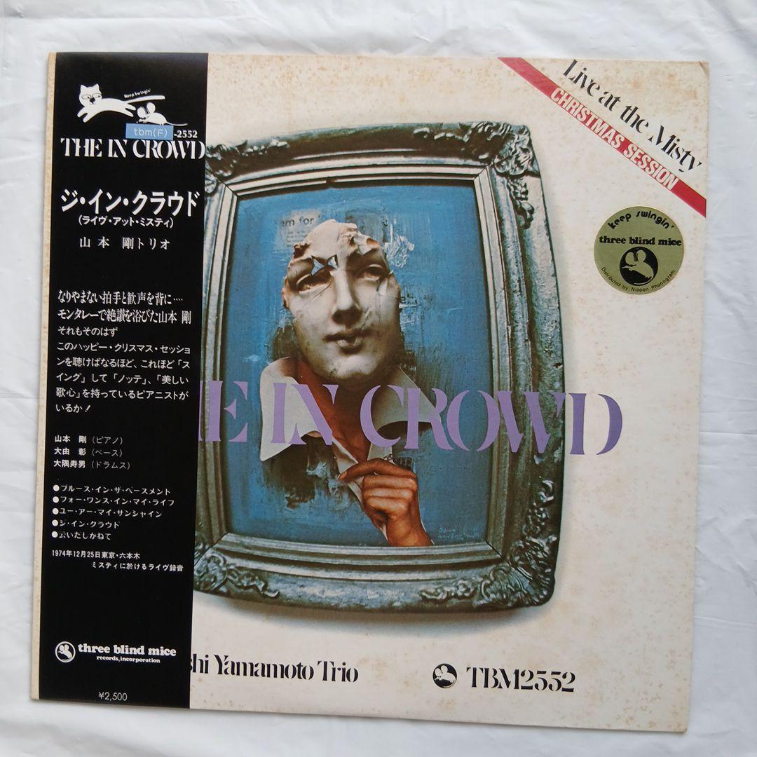 【TBMレコード】】ジ・イン・クラウド　山本剛　THE IN CROWD