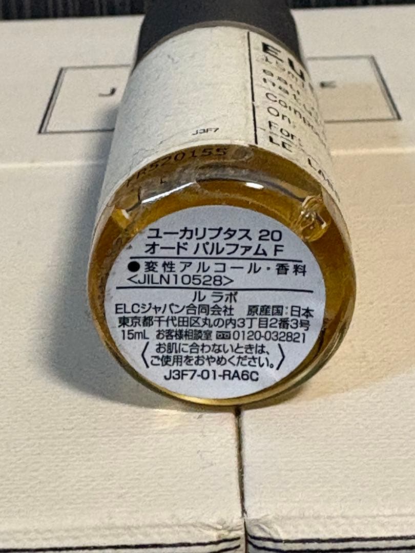 ルラボ　ユーカリプタス　15ml